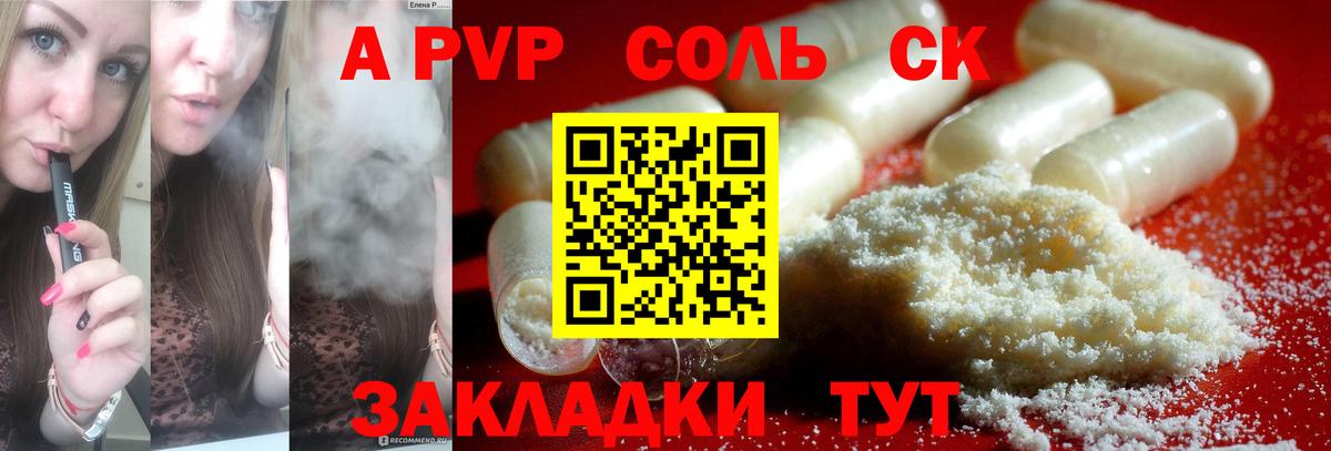 А ПВП Crystall  Партизанск  A PVP СК КРИС  Альфа ПВП  APVP кристаллы 