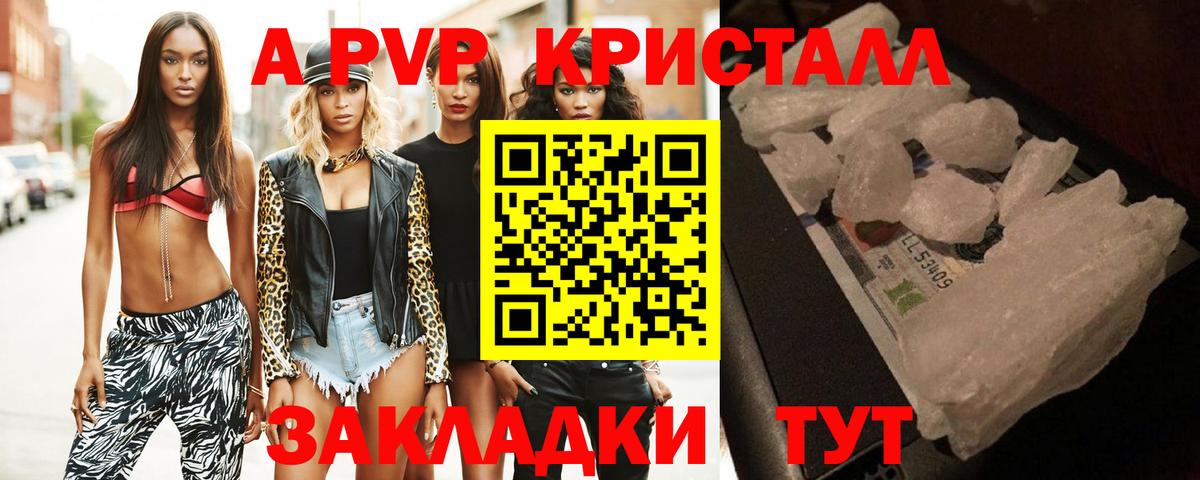 А ПВП мука  A PVP Crystall  Вход с VPN  Партизанск  A PVP  Альфа ПВП кристаллы 