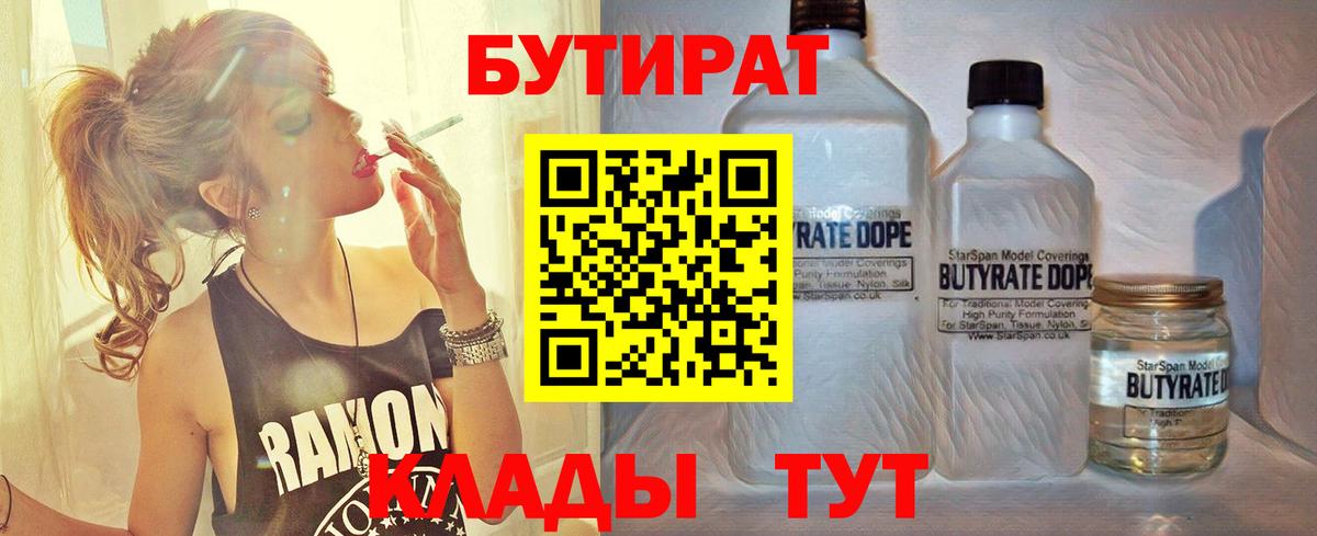 Бутират вода Партизанск