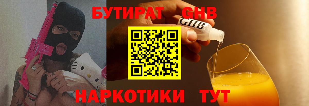 Бутират BDO 33%  Вход с VPN  Партизанск 