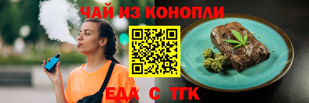 Партизанск  Cannafood марихуана  Вход с VPN 
