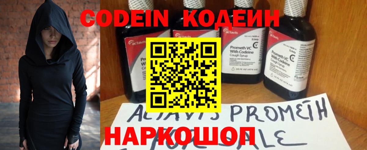 Codein Purple Drank  Codein Purple Drank  Партизанск  Вход с VPN 