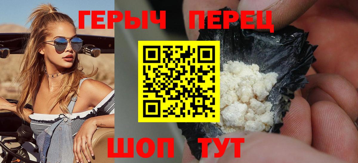 Героин Heroin  Партизанск 