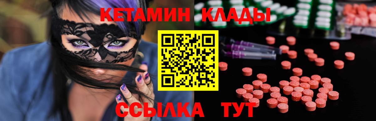 Партизанск  КЕТАМИН VHQ  Вход с VPN 