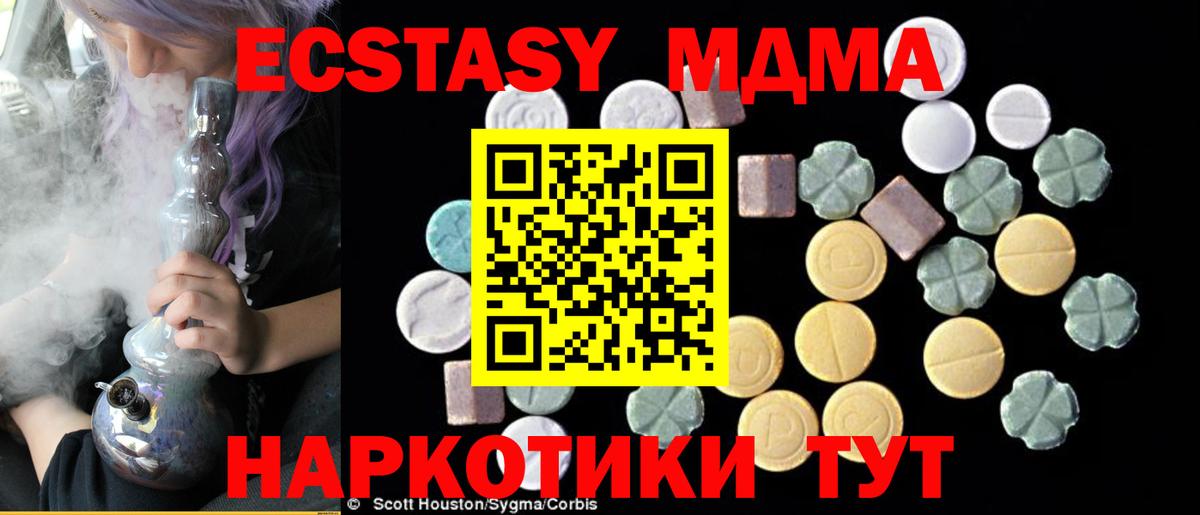 MDMA кристаллы  Вход с VPN  МДМА  Партизанск  МДМА Molly 
