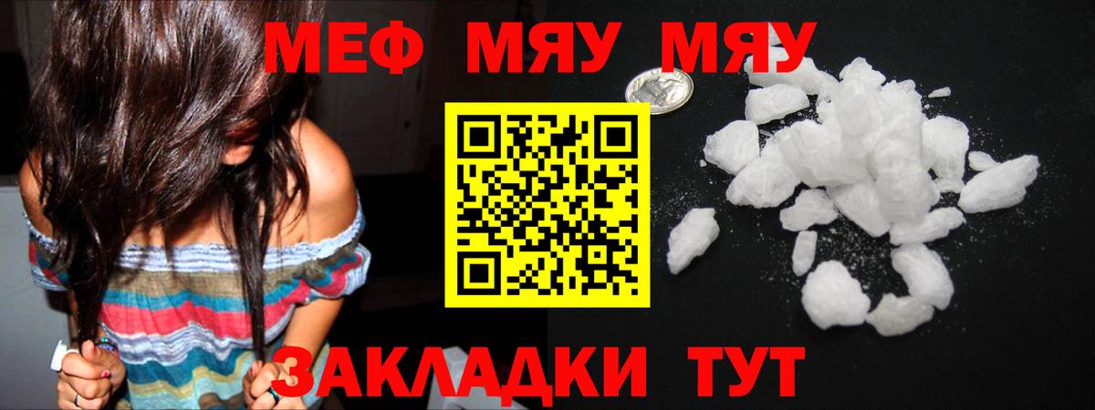 Мефедрон mephedrone  МЯУ-МЯУ  Партизанск  МЯУ-МЯУ мука  Вход с VPN 