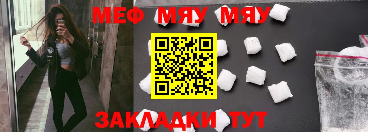 Меф мяу мяу мука Партизанск