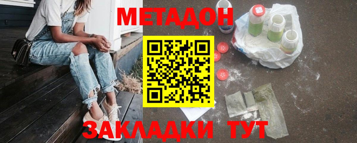 Метадон кристалл Партизанск