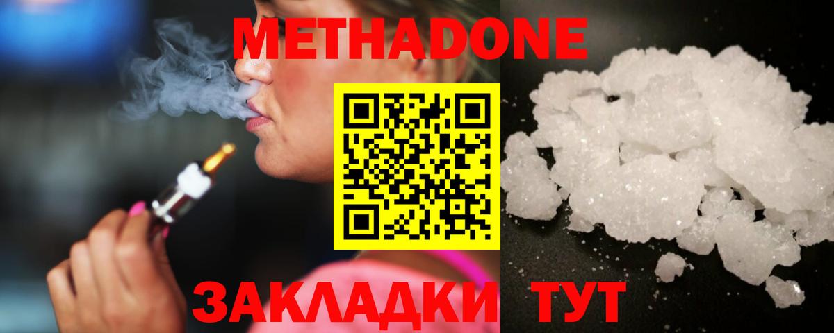 маркетплейс телеграм  МЕТАДОН кристалл  Метадон methadone  OMG tor  Вход с VPN  Партизанск 
